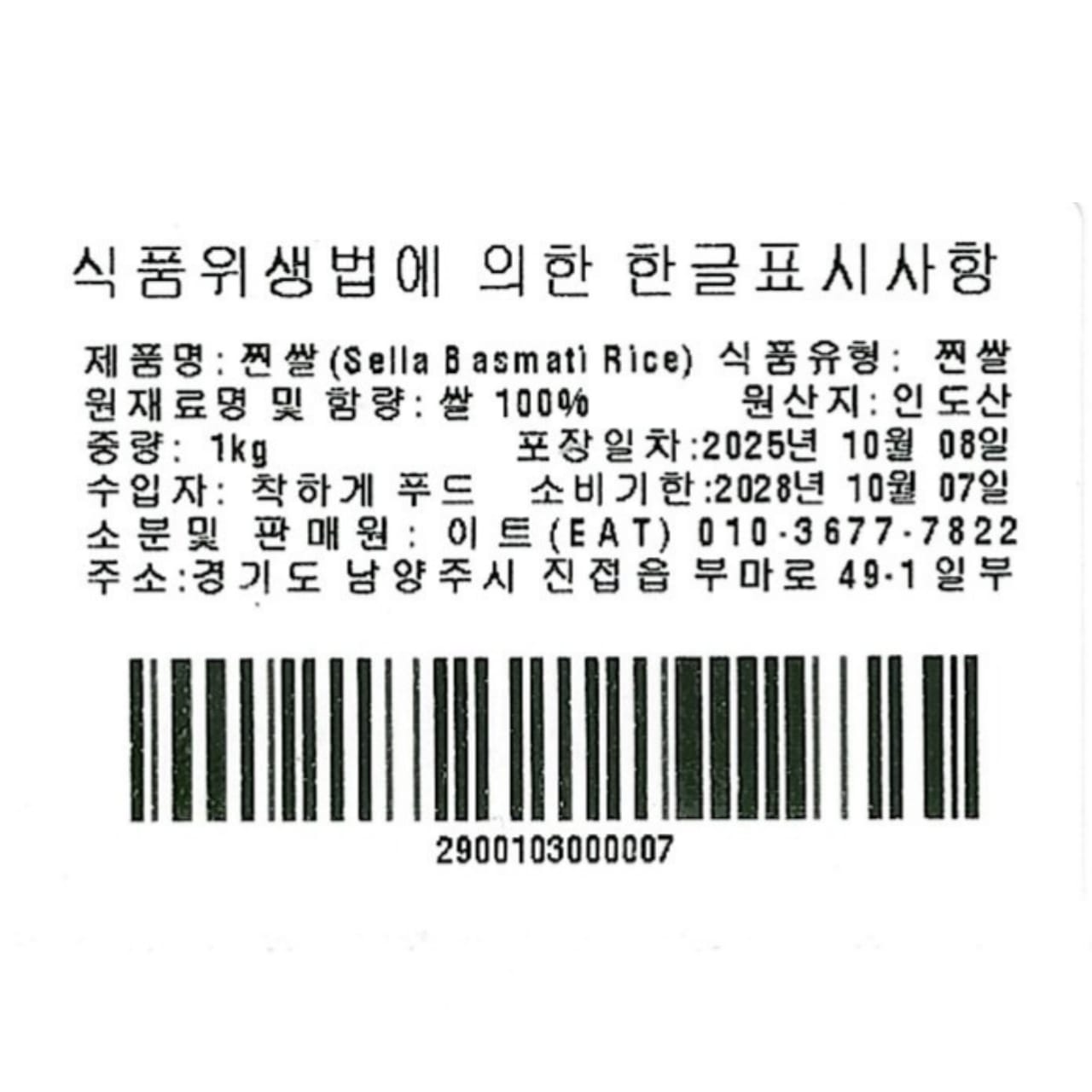 EAT SELLA BASMATI RICE 찐쌀 1KG - Image 6